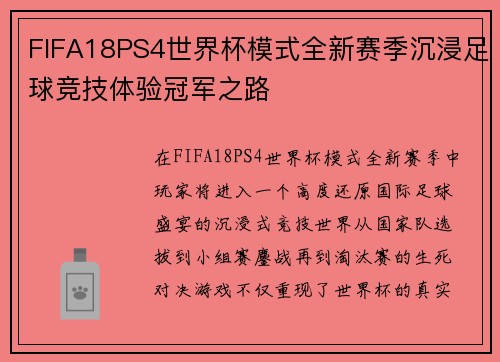 FIFA18PS4世界杯模式全新赛季沉浸足球竞技体验冠军之路 FIFA18PS4世界杯模式全新赛季沉浸足球竞技体验冠军之路